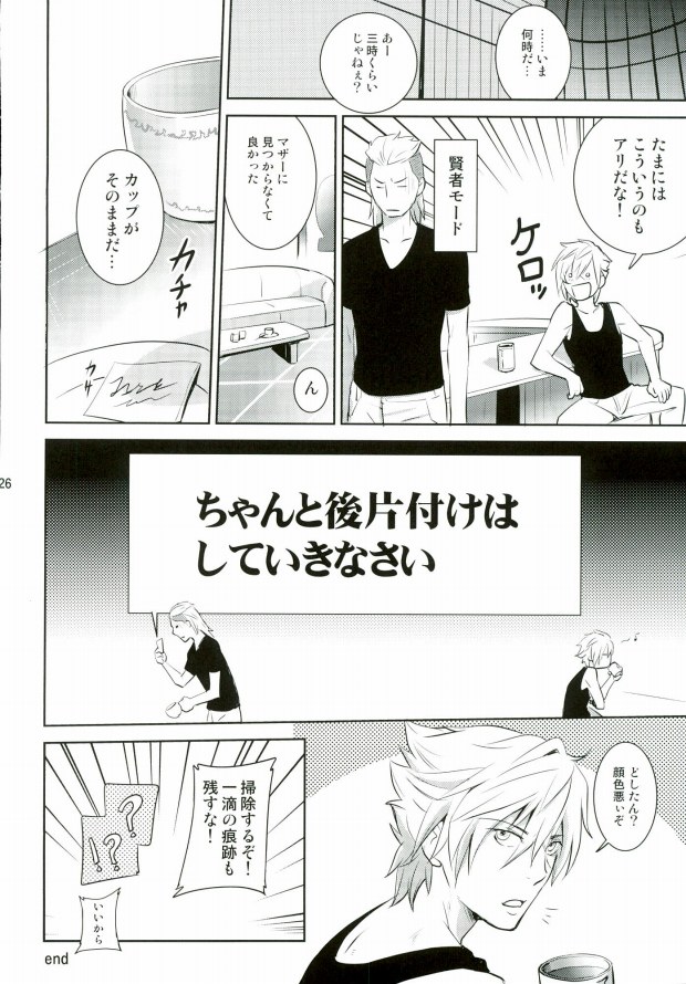 [As:beer (KOMA)] Are you hungry? (Final Fantasy Type-0) - Page 22