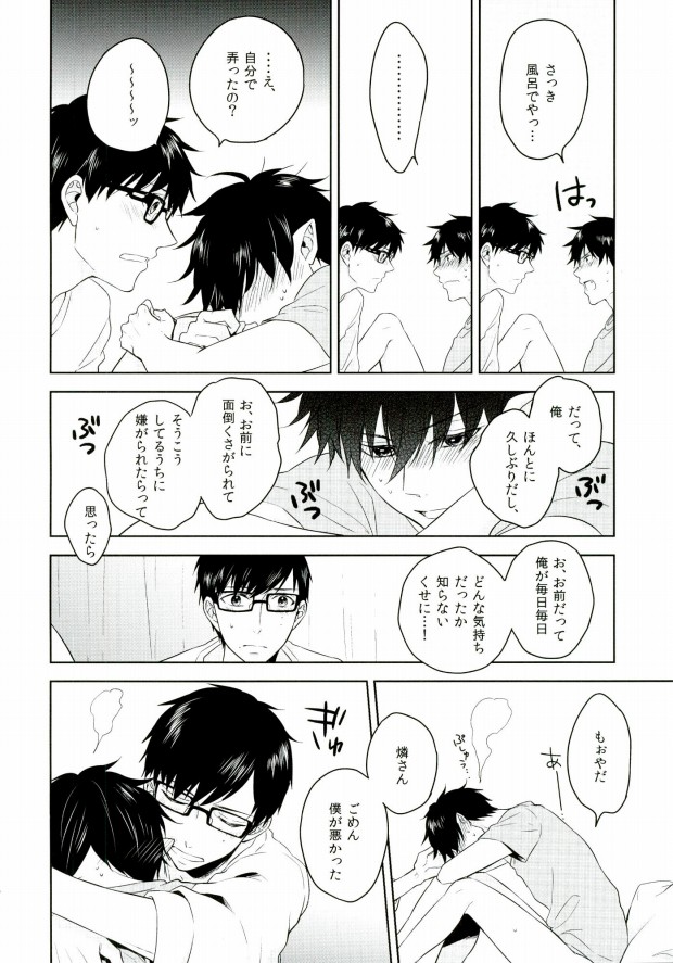 (C88) [bpm. (Kasugai)] Being at home with Lover (Ao no Exorcist) - Page 19