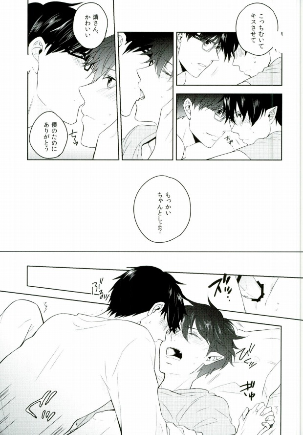 (C88) [bpm. (Kasugai)] Being at home with Lover (Ao no Exorcist) - Page 20