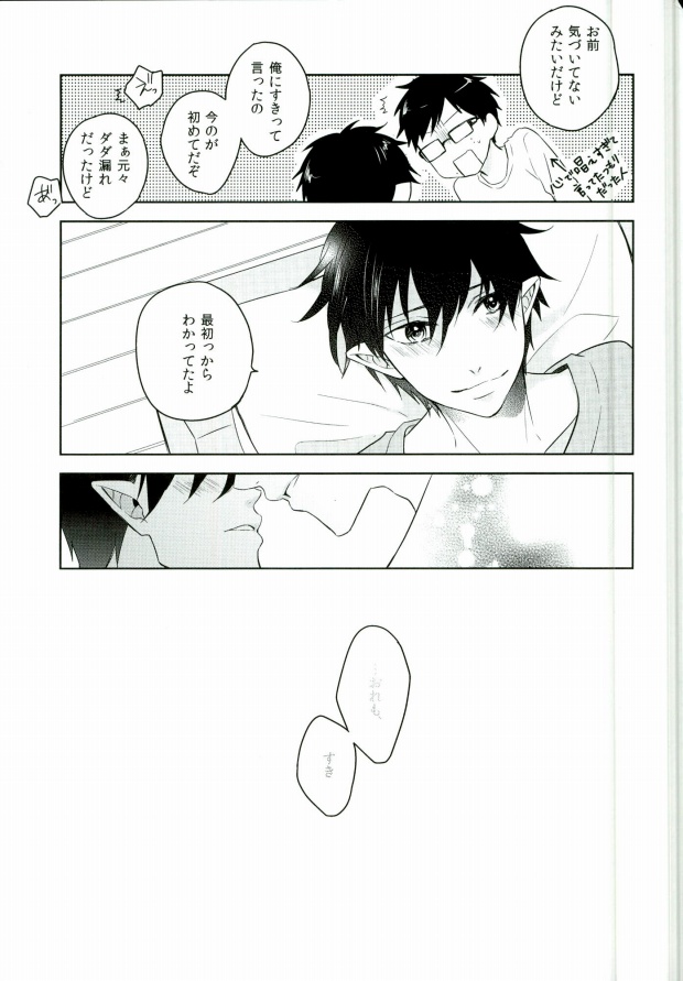 (C88) [bpm. (Kasugai)] Being at home with Lover (Ao no Exorcist) - Page 24