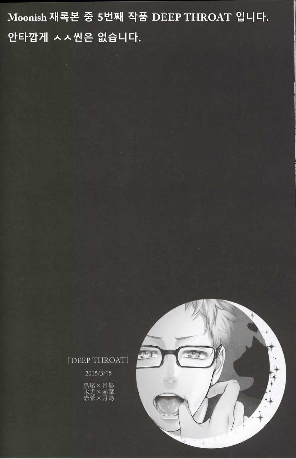 (HaruCC20) [Kuroquis!! (Kuro)] DEEP THROAT (Haikyuu!!) - Page 3