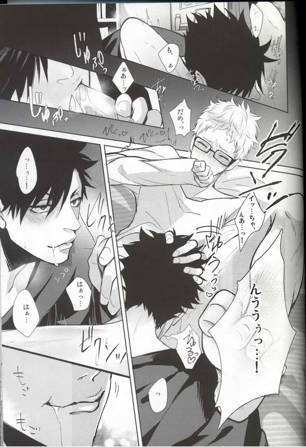 (HaruCC20) [Kuroquis!! (Kuro)] DEEP THROAT (Haikyuu!!) - Page 4