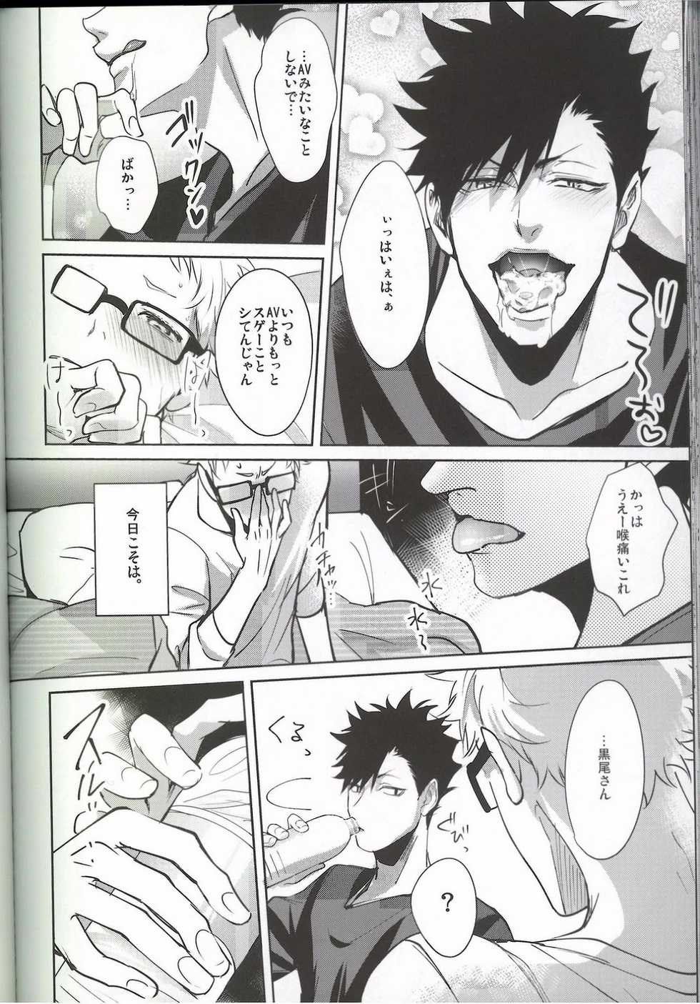 (HaruCC20) [Kuroquis!! (Kuro)] DEEP THROAT (Haikyuu!!) - Page 5