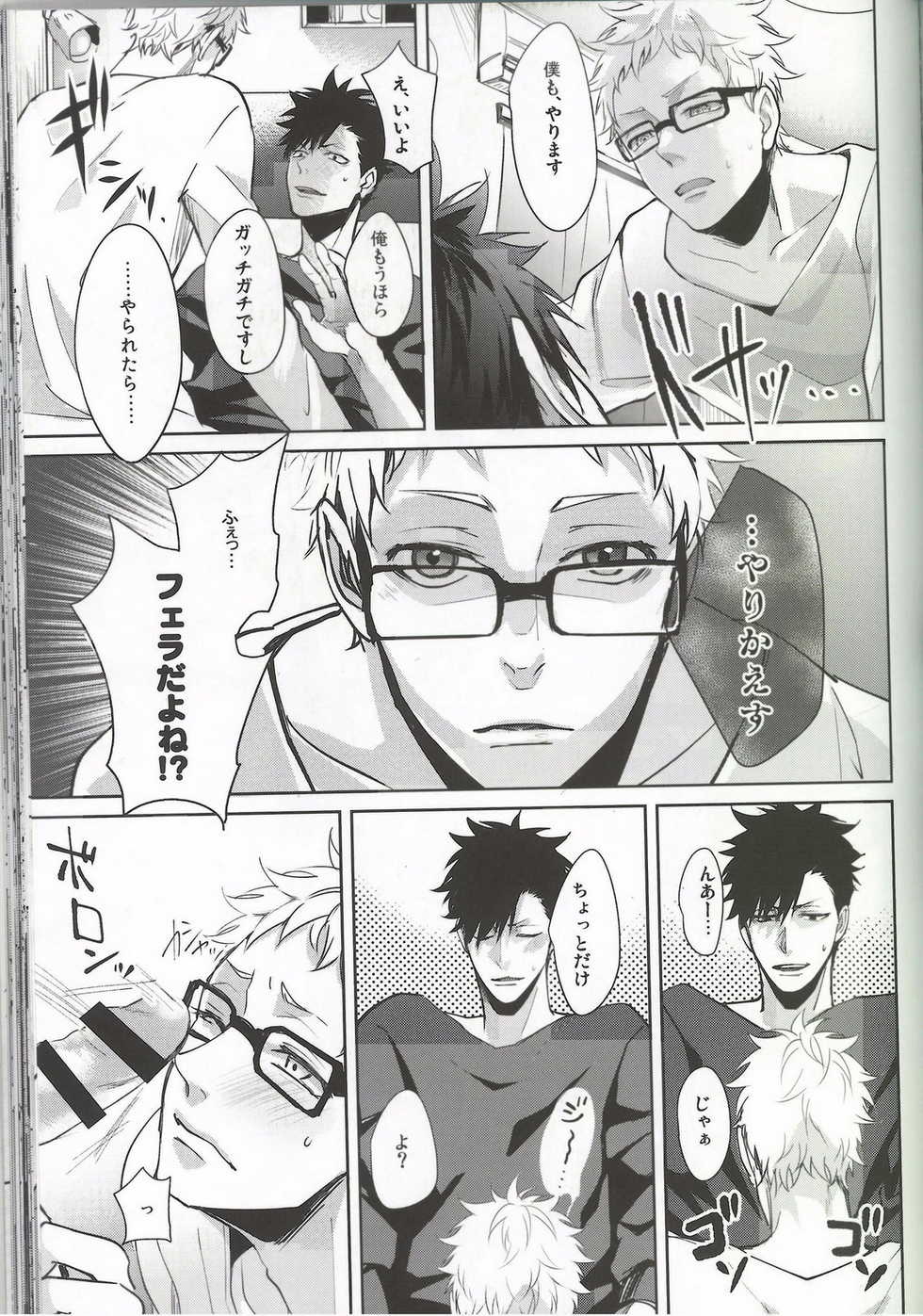 (HaruCC20) [Kuroquis!! (Kuro)] DEEP THROAT (Haikyuu!!) - Page 6
