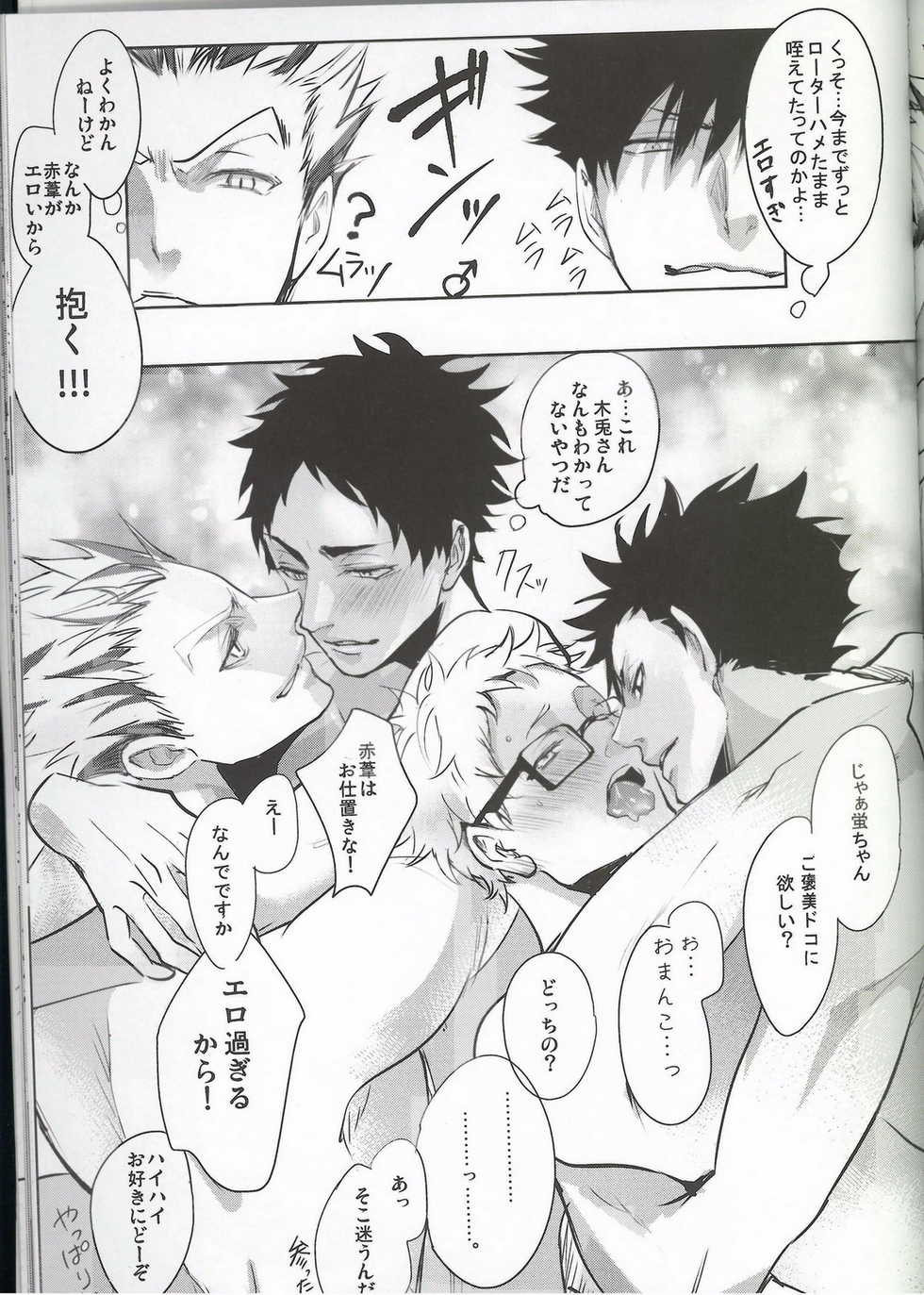 (HaruCC20) [Kuroquis!! (Kuro)] DEEP THROAT (Haikyuu!!) - Page 32