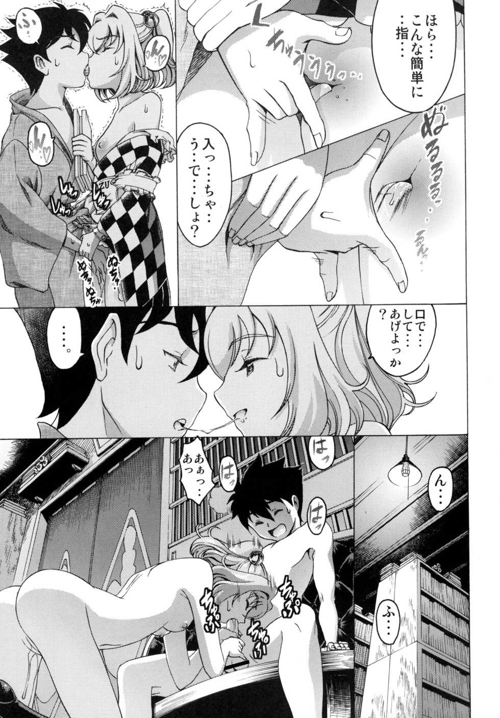 [Koutetsu (Satou Hagane)] Touhou Suzunaan Hinoenma Hiroku (Touhou Project) [Digital] - Page 18