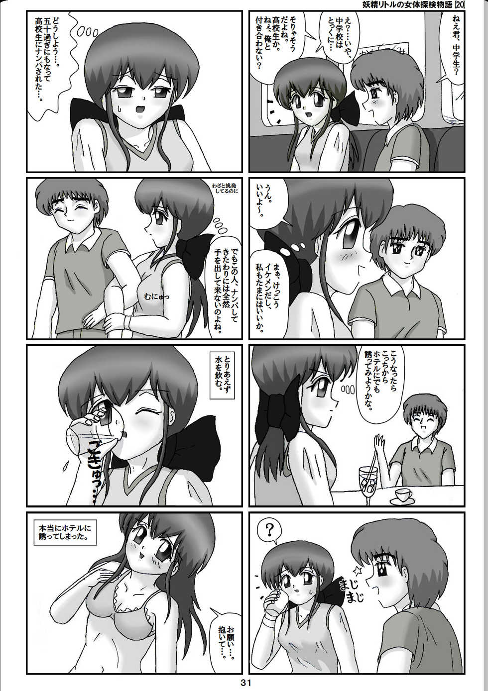 [Karitouroku M] Yousei Little no Nyotai Tanken Monogatari (20) - Page 11