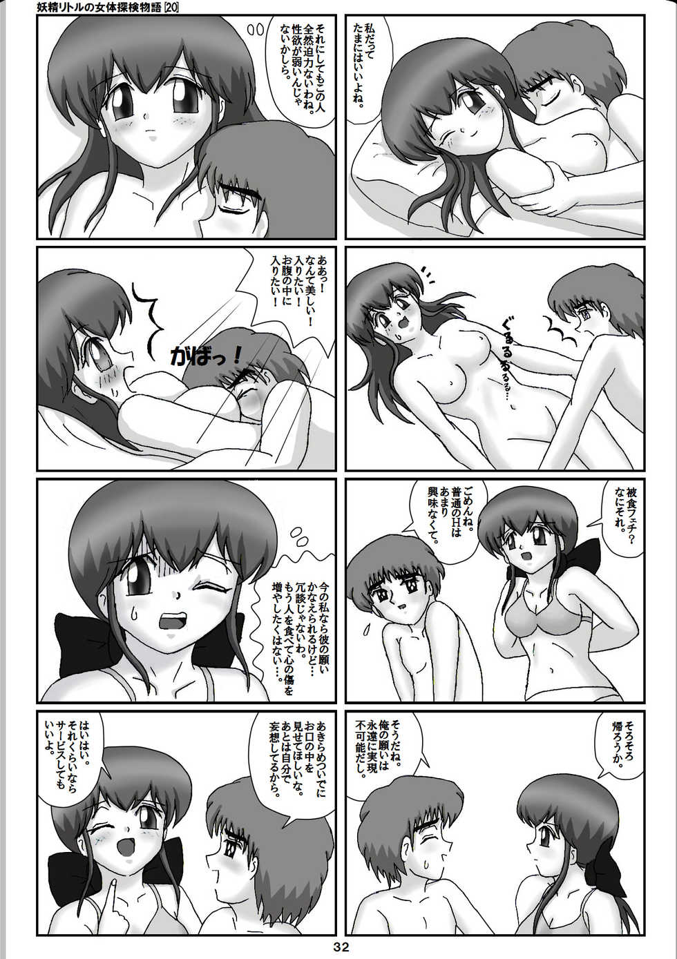 [Karitouroku M] Yousei Little no Nyotai Tanken Monogatari (20) - Page 12