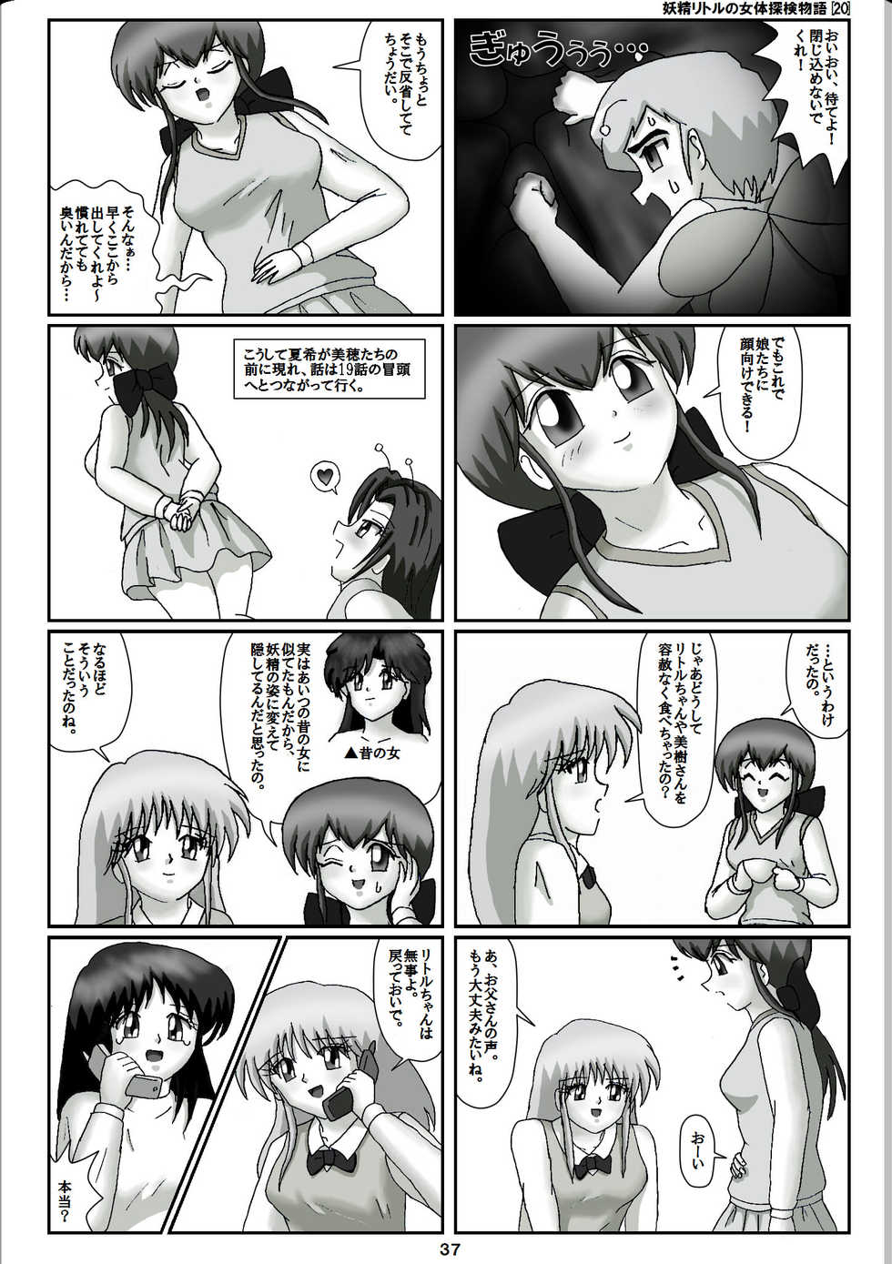 [Karitouroku M] Yousei Little no Nyotai Tanken Monogatari (20) - Page 17