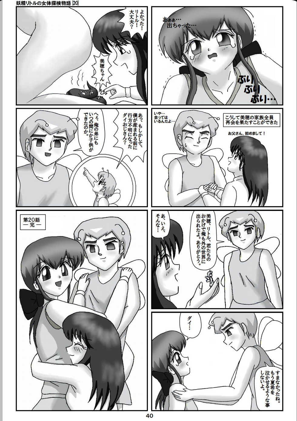 [Karitouroku M] Yousei Little no Nyotai Tanken Monogatari (20) - Page 20