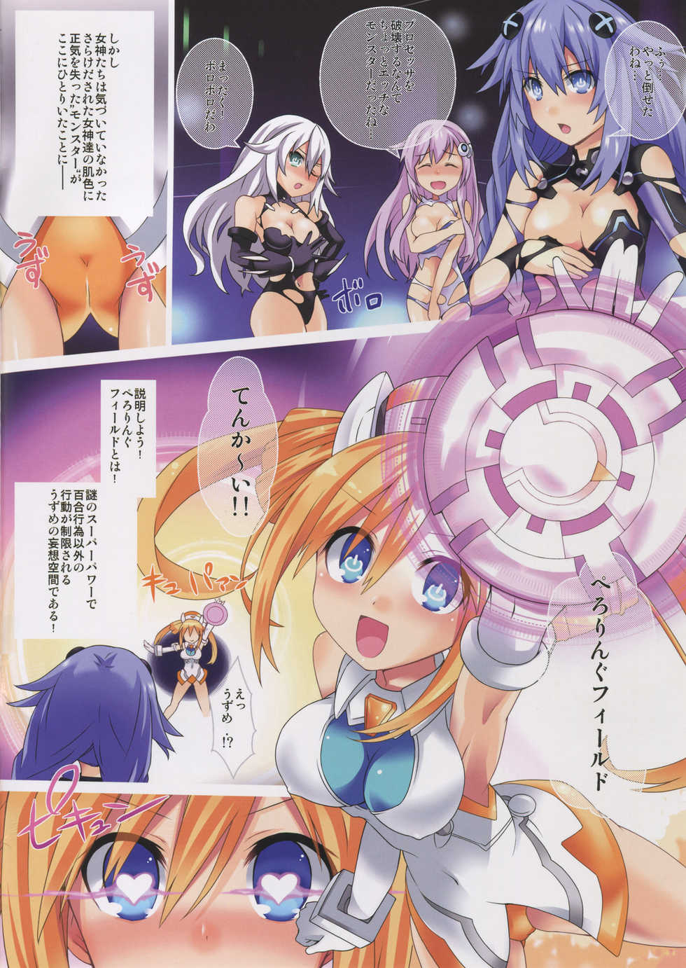 (CT27) [True RIDE (Shinjitsu)] Honya~ Henshi-n! Megami ni Natte Nepnep Peropero (Hyperdimension Neptunia) - Page 3