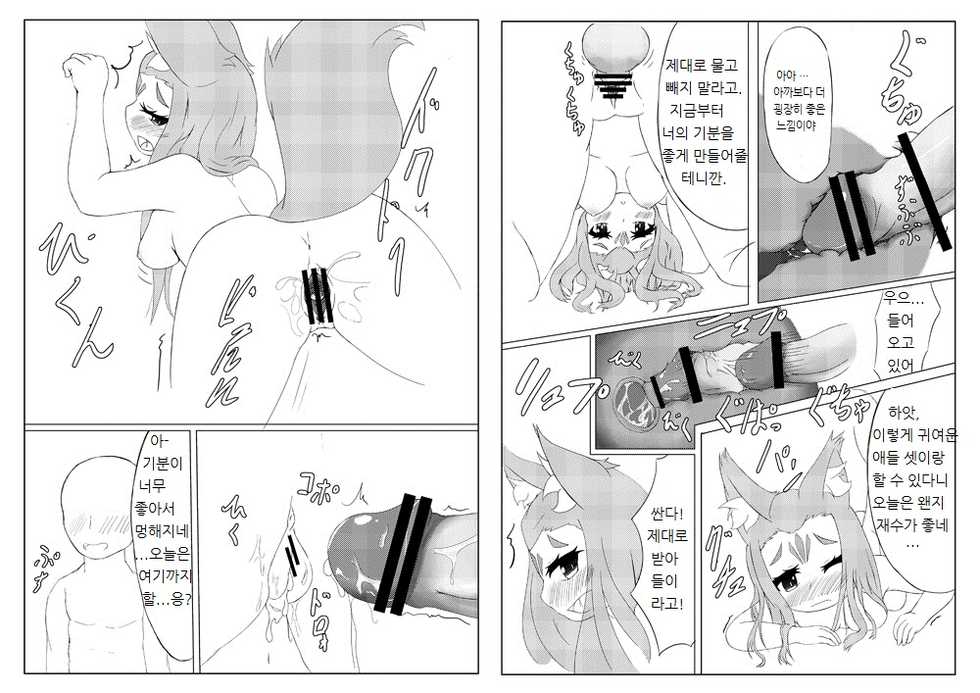 [Nana-ya (Nana)] Kiko-chan Smile!! [Korean] [lwnd] - Page 3