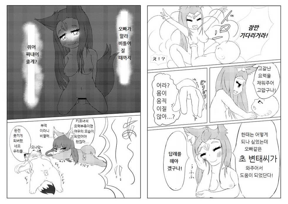 [Nana-ya (Nana)] Kiko-chan Smile!! [Korean] [lwnd] - Page 4
