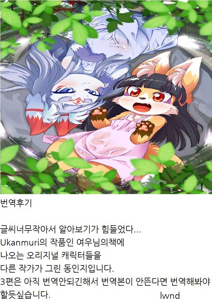 [Nana-ya (Nana)] Kiko-chan Smile!! [Korean] [lwnd] - Page 5