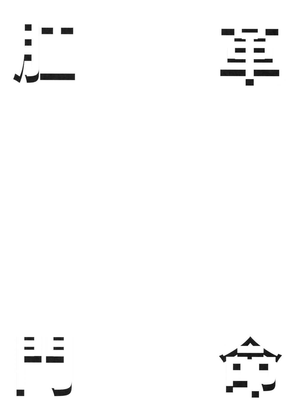 (C89) [AGOITEI (Sankuro)] Koumon Kakumei Stella* - *analrisk stella* (Rakudai Kishi no Cavalry) - Page 4