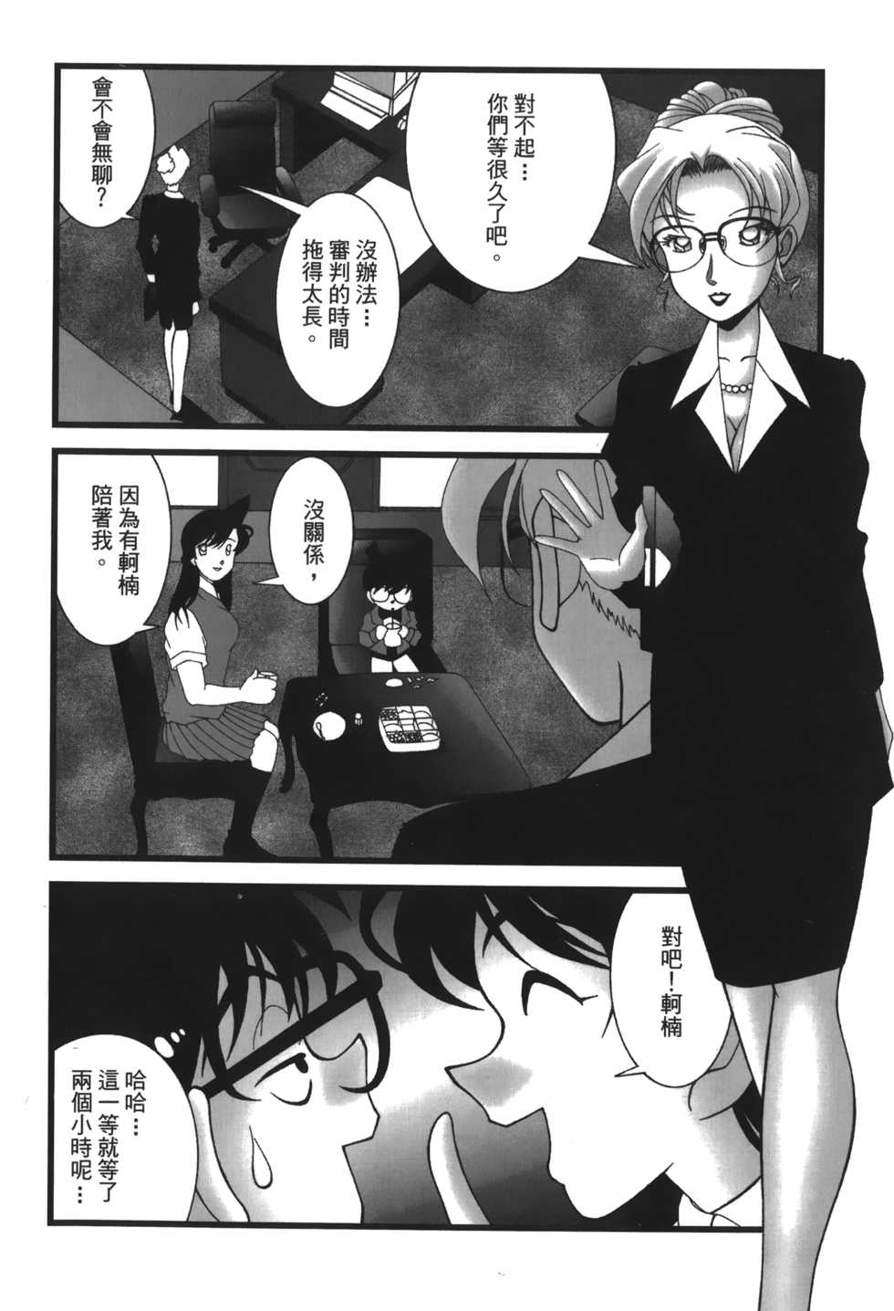 [Ooya Nako] Detective Assistant Vol. 13 (Detective Conan) [Chinese] - Page 27