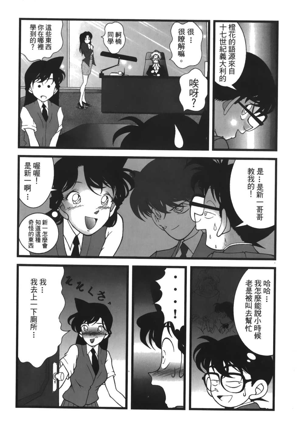 [Ooya Nako] Detective Assistant Vol. 13 (Detective Conan) [Chinese] - Page 31