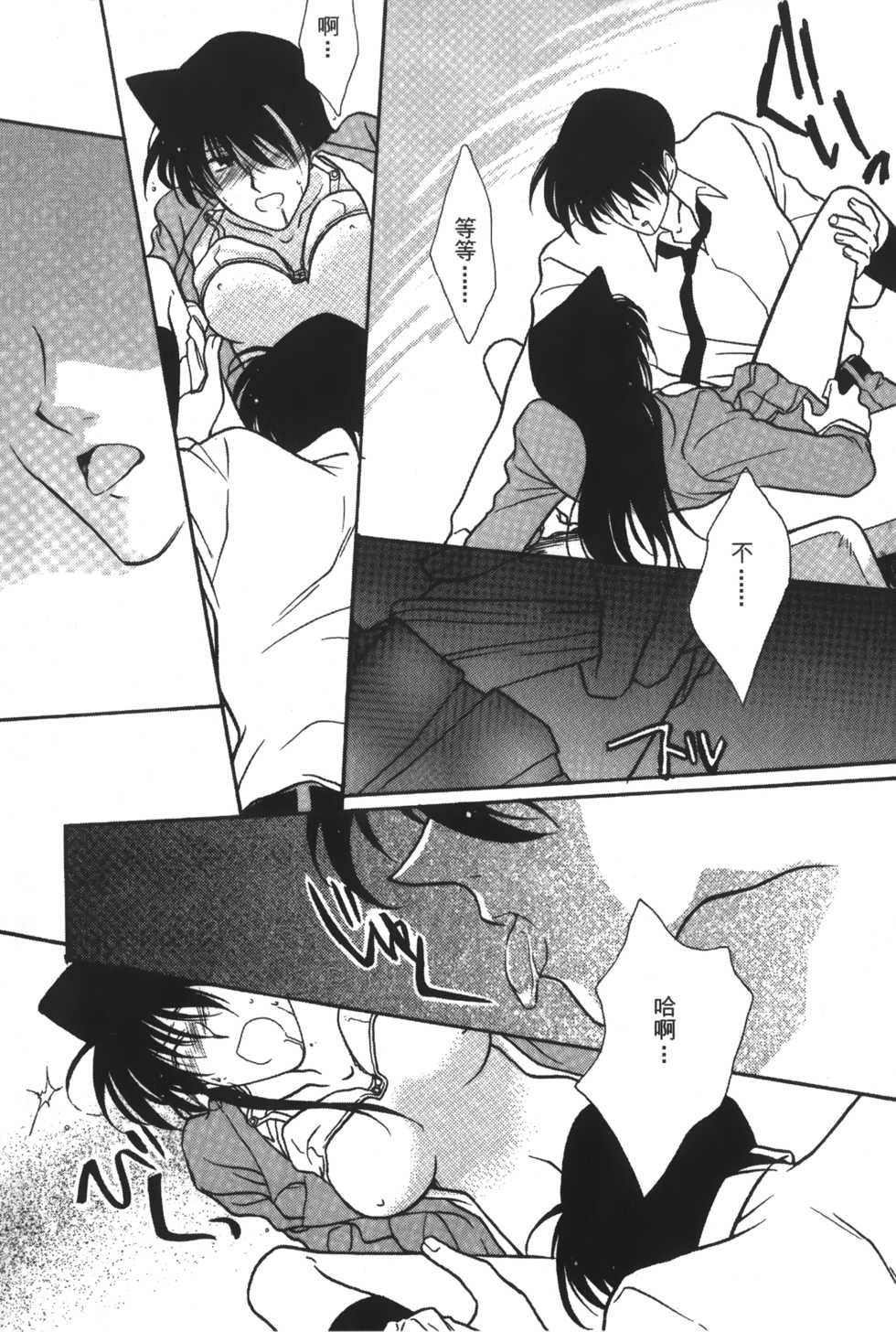 [Ooya Nako] Detective Assistant Vol. 14 (Detective Conan) [Chinese] - Page 11