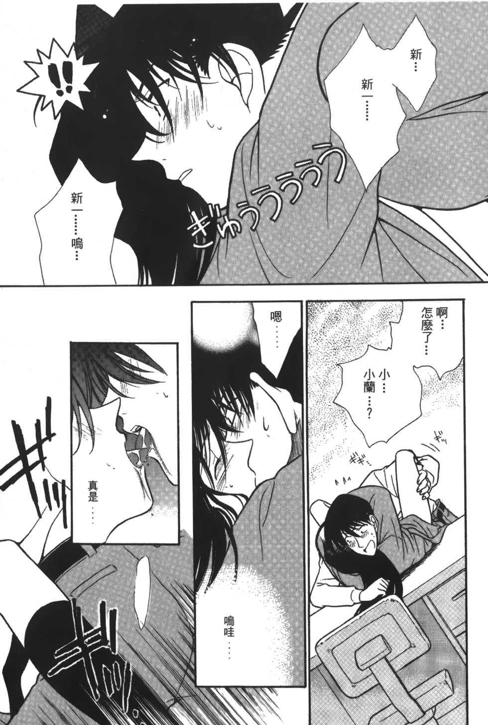[Ooya Nako] Detective Assistant Vol. 14 (Detective Conan) [Chinese] - Page 16