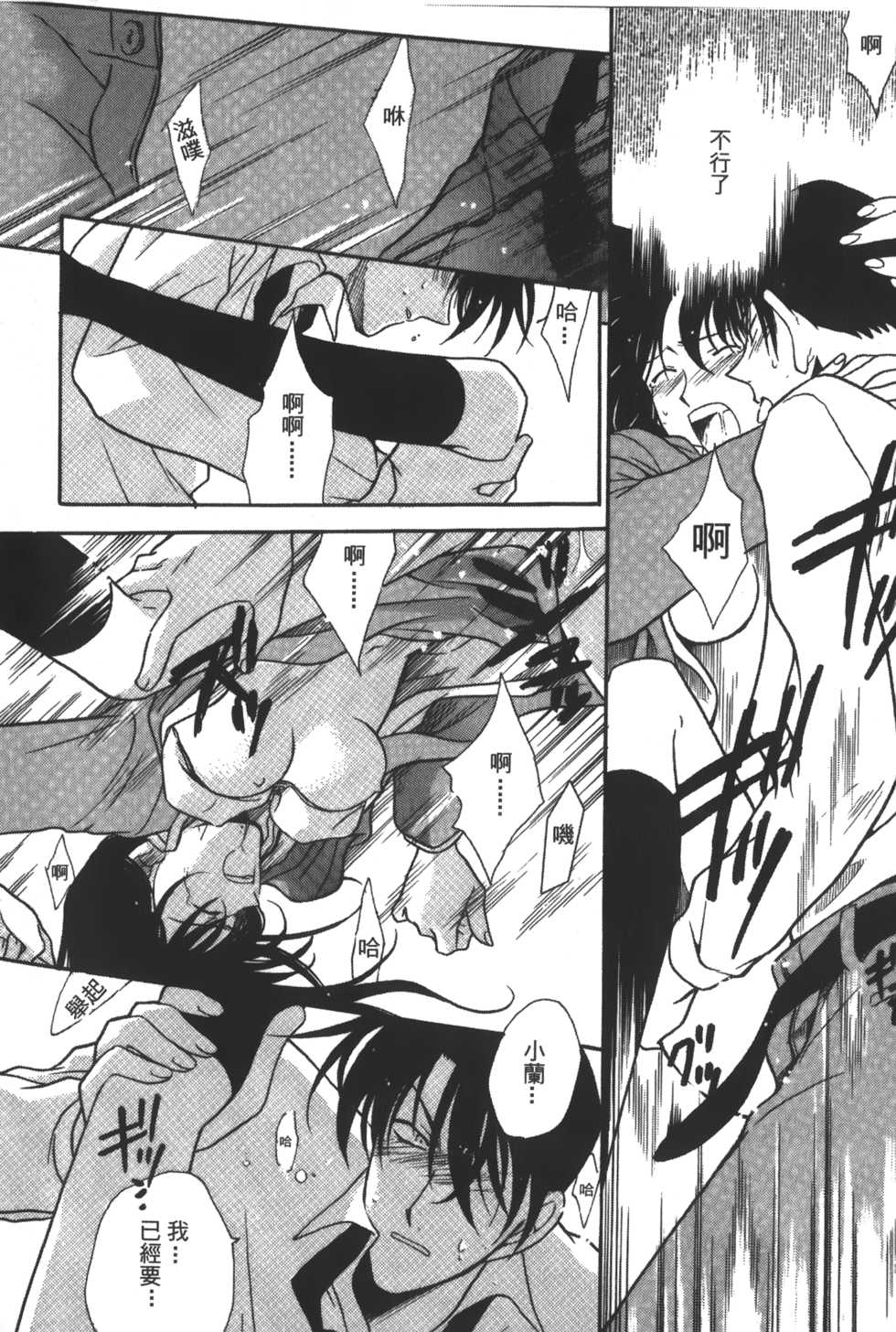 [Ooya Nako] Detective Assistant Vol. 14 (Detective Conan) [Chinese] - Page 17