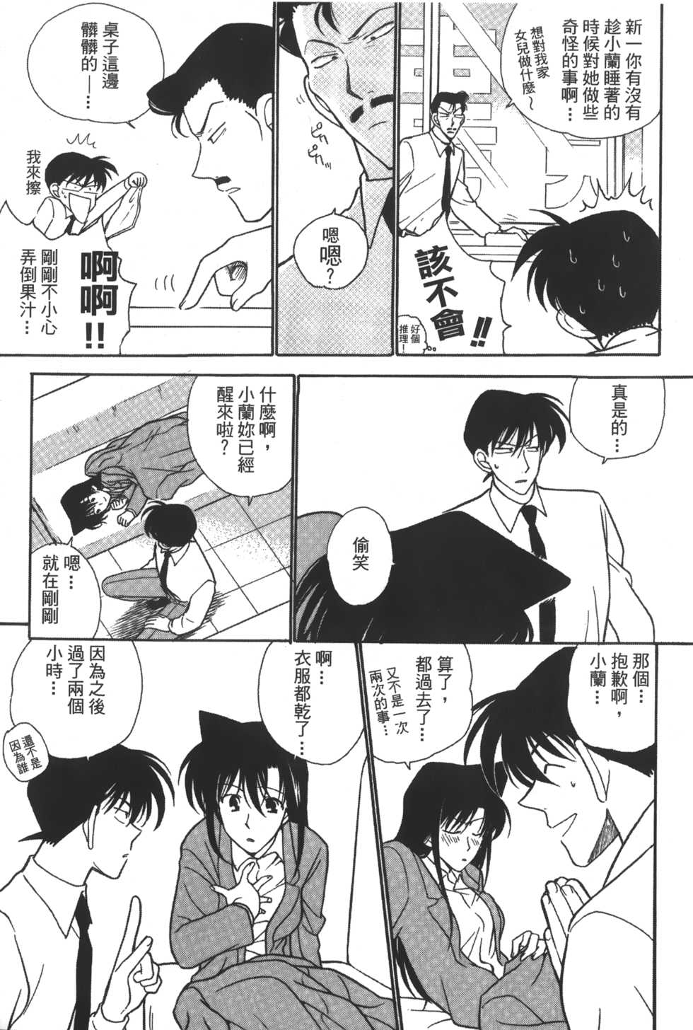 [Ooya Nako] Detective Assistant Vol. 14 (Detective Conan) [Chinese] - Page 20