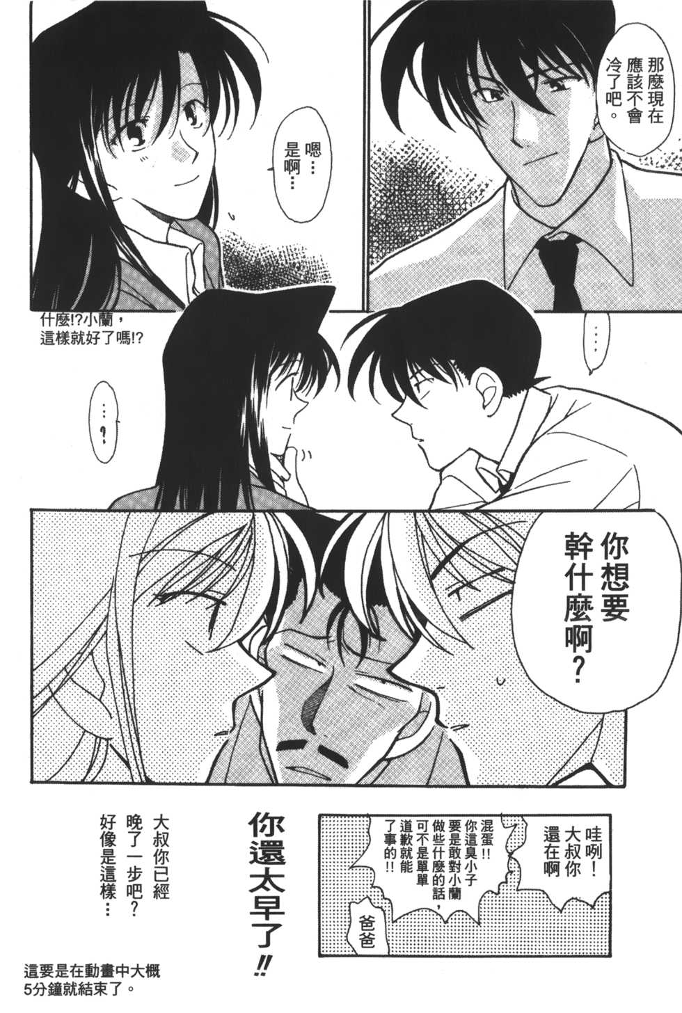 [Ooya Nako] Detective Assistant Vol. 14 (Detective Conan) [Chinese] - Page 21