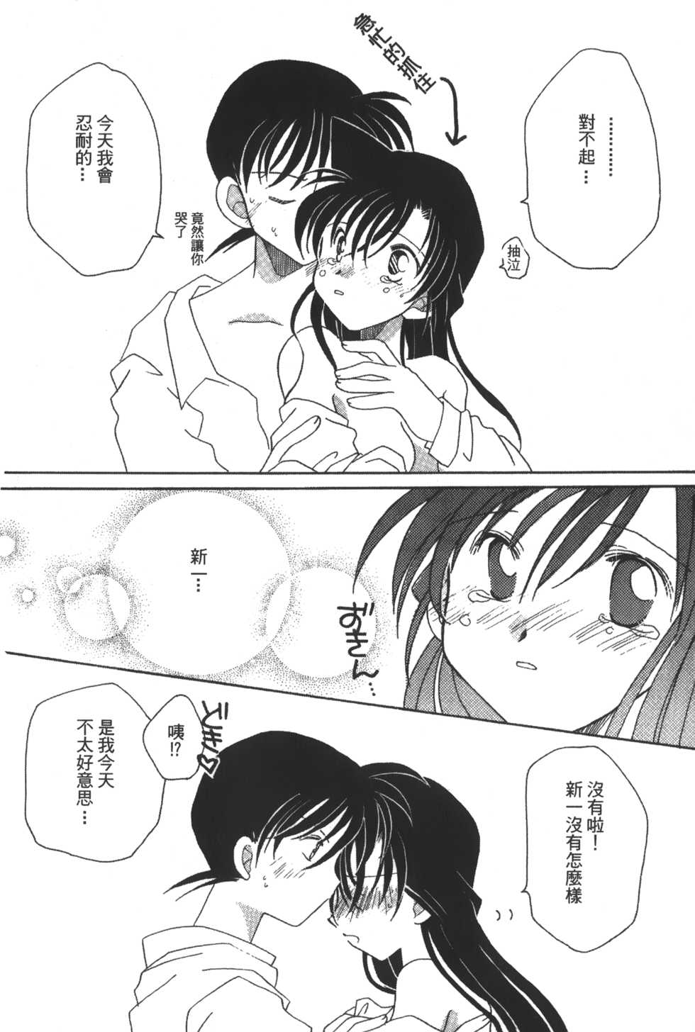 [Ooya Nako] Detective Assistant Vol. 14 (Detective Conan) [Chinese] - Page 25