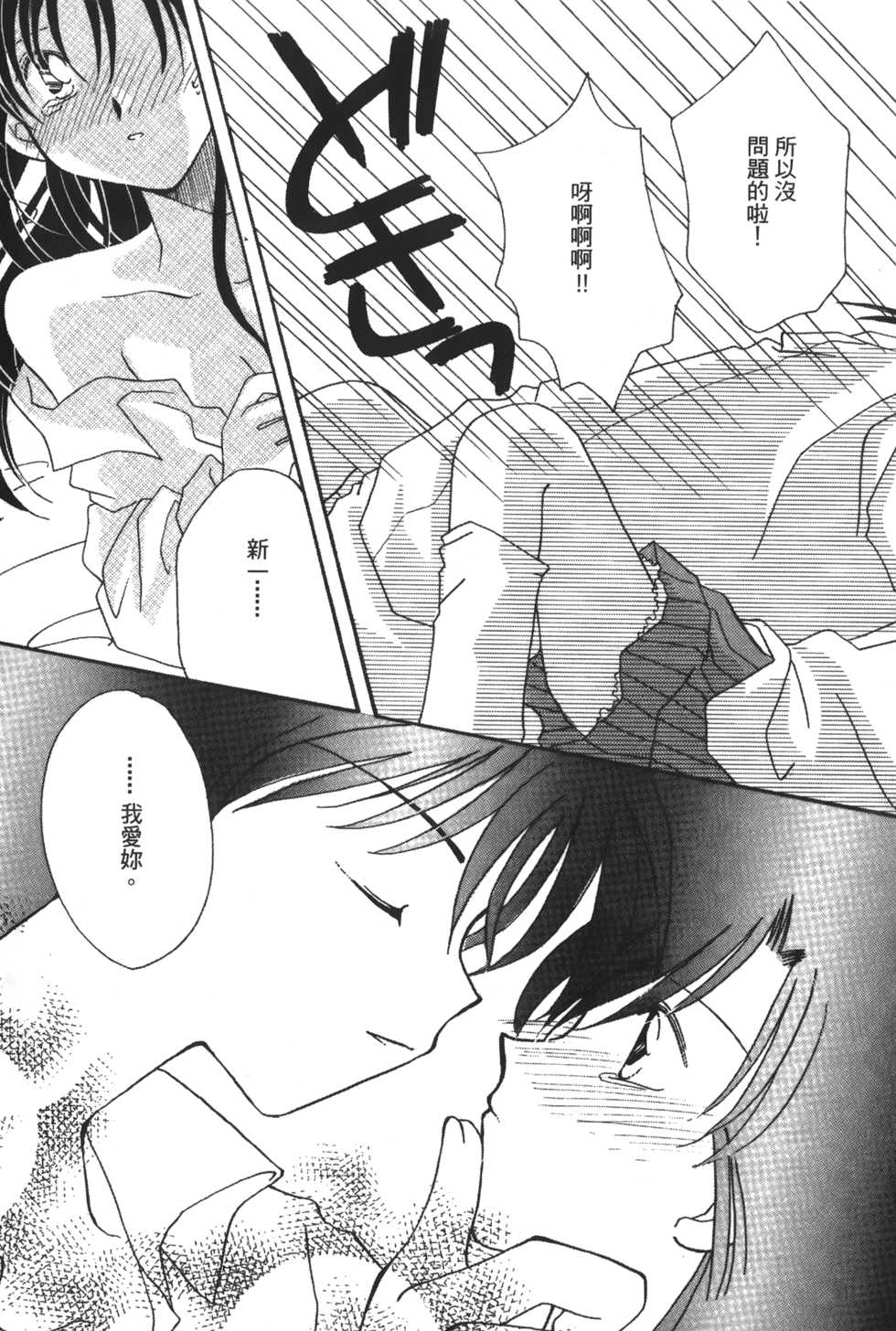 [Ooya Nako] Detective Assistant Vol. 14 (Detective Conan) [Chinese] - Page 27