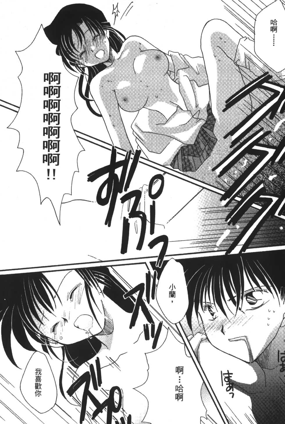 [Ooya Nako] Detective Assistant Vol. 14 (Detective Conan) [Chinese] - Page 36