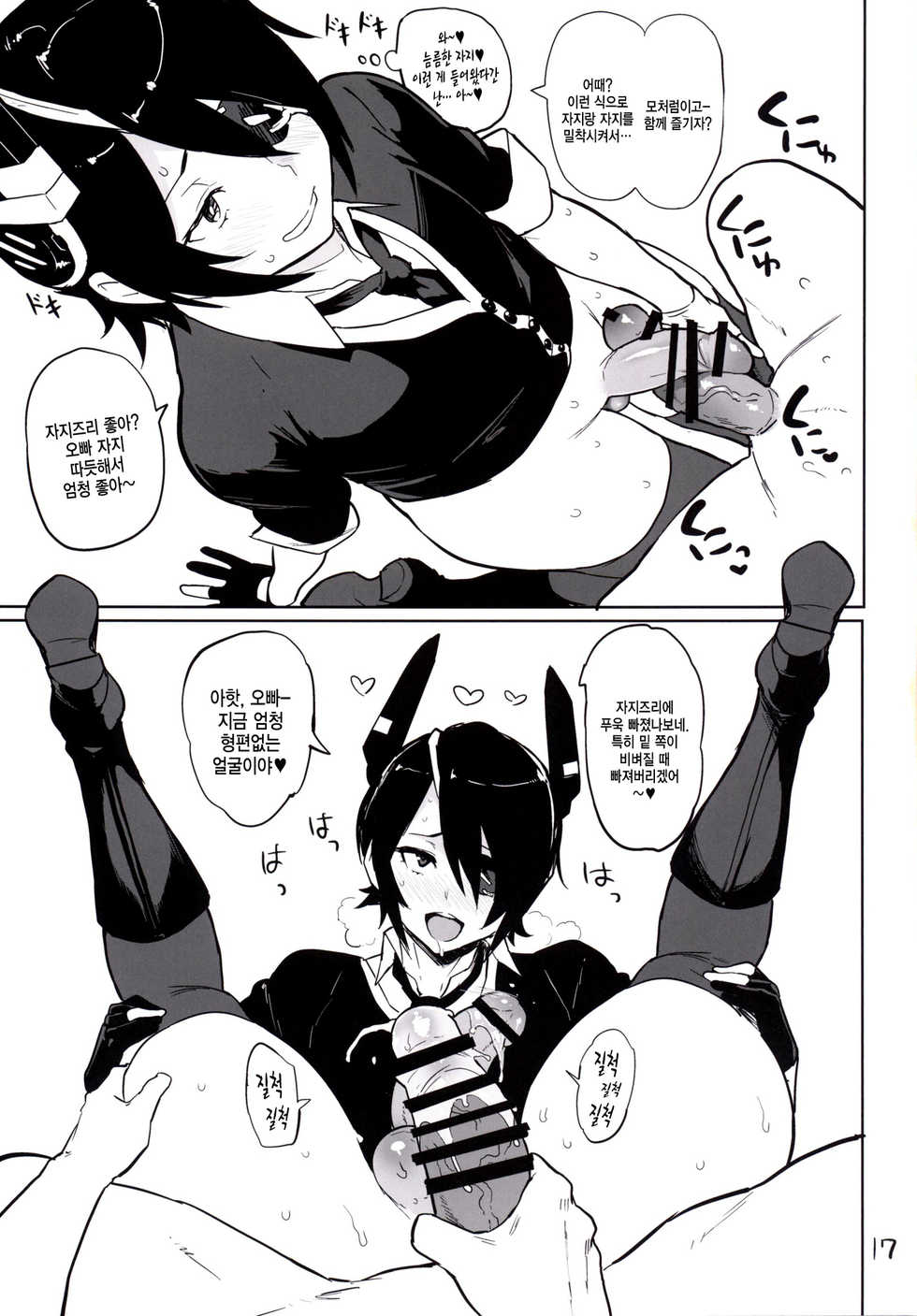 [Memeya (Meme50)] Rakuhaku no Senki Heles (Granblue Fantasy, Kantai Collection -KanColle-) [Korean] [MMG] [Digital] - Page 15