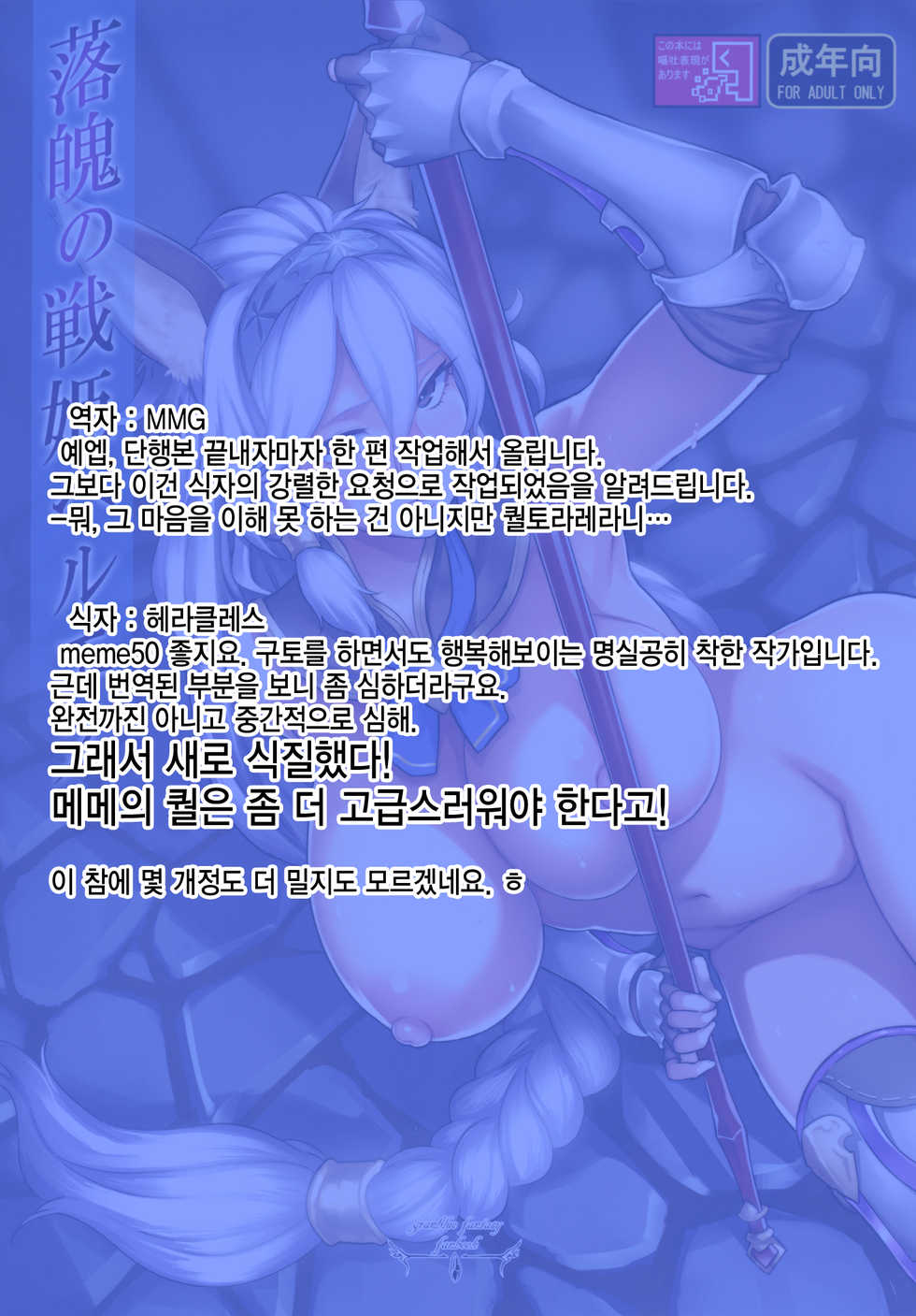 [Memeya (Meme50)] Rakuhaku no Senki Heles (Granblue Fantasy, Kantai Collection -KanColle-) [Korean] [MMG] [Digital] - Page 22