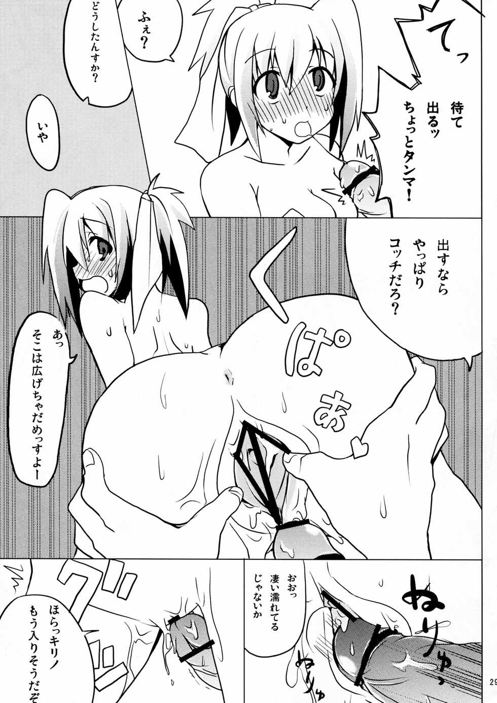 (C73) [BANDIT, Dog or Panda, Zattou Keshiki (Various)] BAMBOO GIRLS (Bamboo Blade) - Page 27