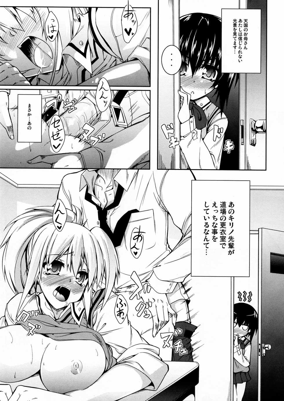 (C73) [BANDIT, Dog or Panda, Zattou Keshiki (Various)] BAMBOO GIRLS (Bamboo Blade) - Page 33