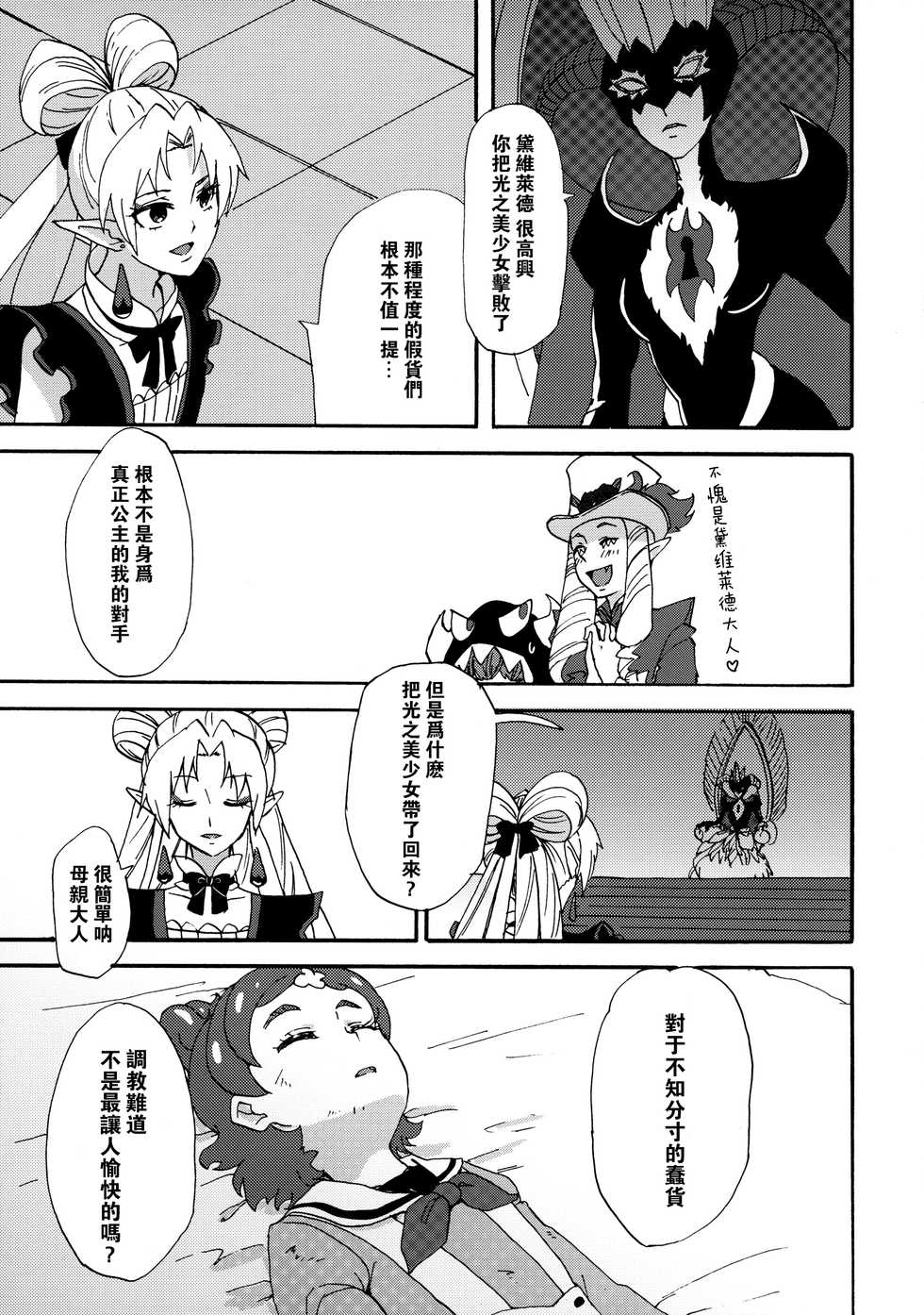 (Rainbow Flavor 13) [Yukirinrin! (Oyu)] Princess no Shitsukekata (Go! Princess PreCure) [Chinese] [沒有漢化] - Page 6