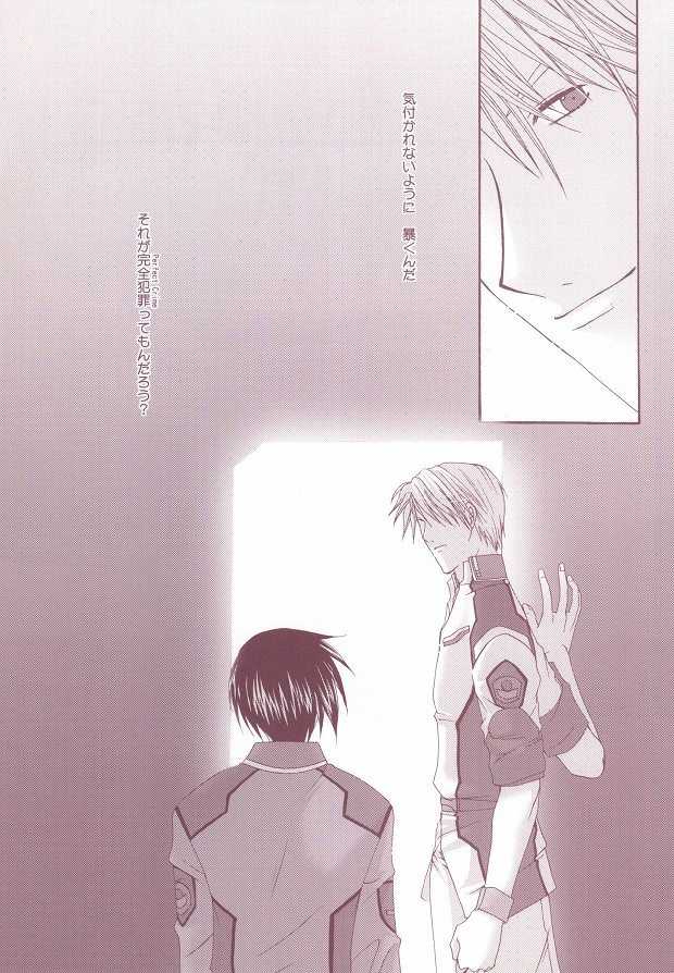 (C63) [LOVESEAT (Yuhka, Michiyo)] Perfect Crime (Gundam SEED) - Page 2