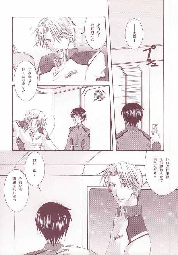 (C63) [LOVESEAT (Yuhka, Michiyo)] Perfect Crime (Gundam SEED) - Page 3