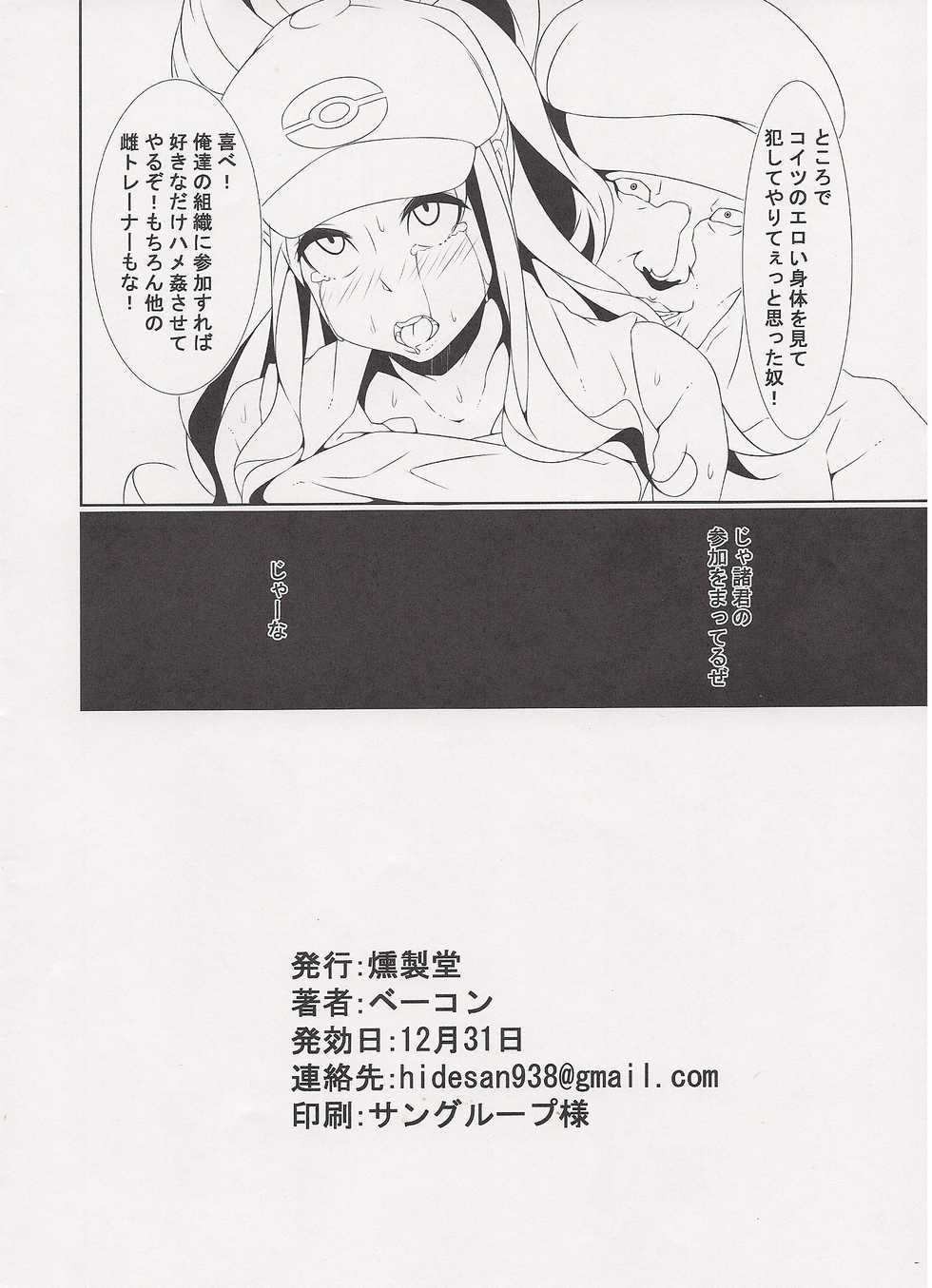(C89) [Kunseidou (Bacon)] Inpoke Kai (Pokémon) - Page 21