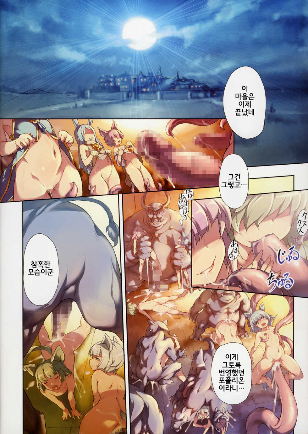 (C88) [Chesha Neko no Yakata, Shokuan (Wazakita, Shokushu-san)] Himekemono no Musume (TERA The Exiled Realm of Arborea) [Korean] [lwnd] - Page 4