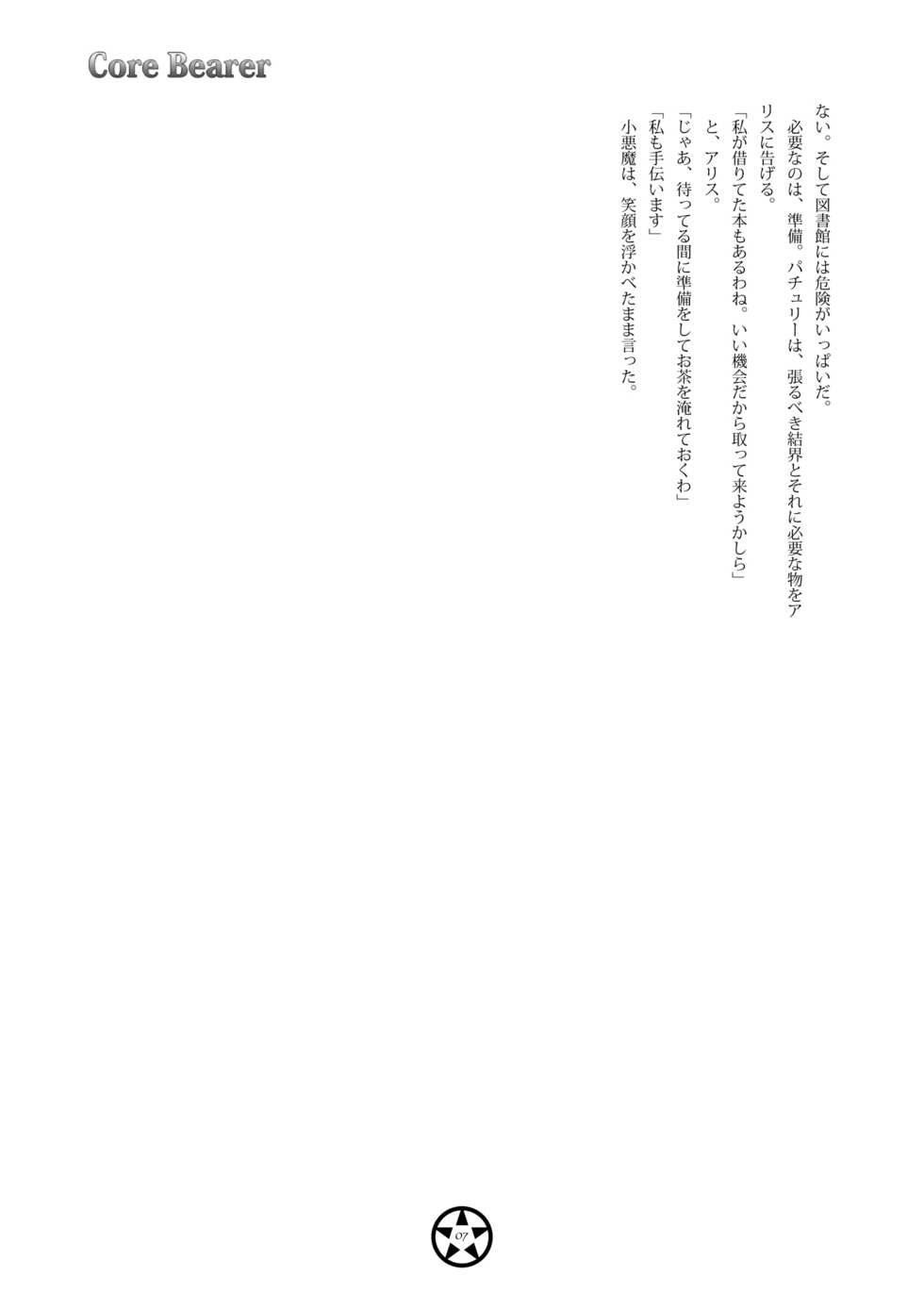 [Haisui no Jin (Tourou, Kenpi)] Core Bearer (Touhou Project) [Digital] - Page 6