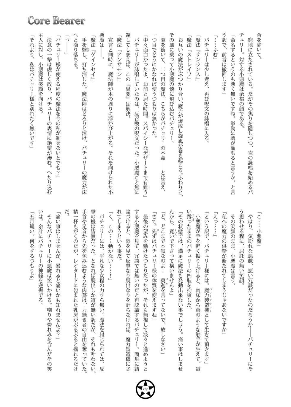[Haisui no Jin (Tourou, Kenpi)] Core Bearer (Touhou Project) [Digital] - Page 8