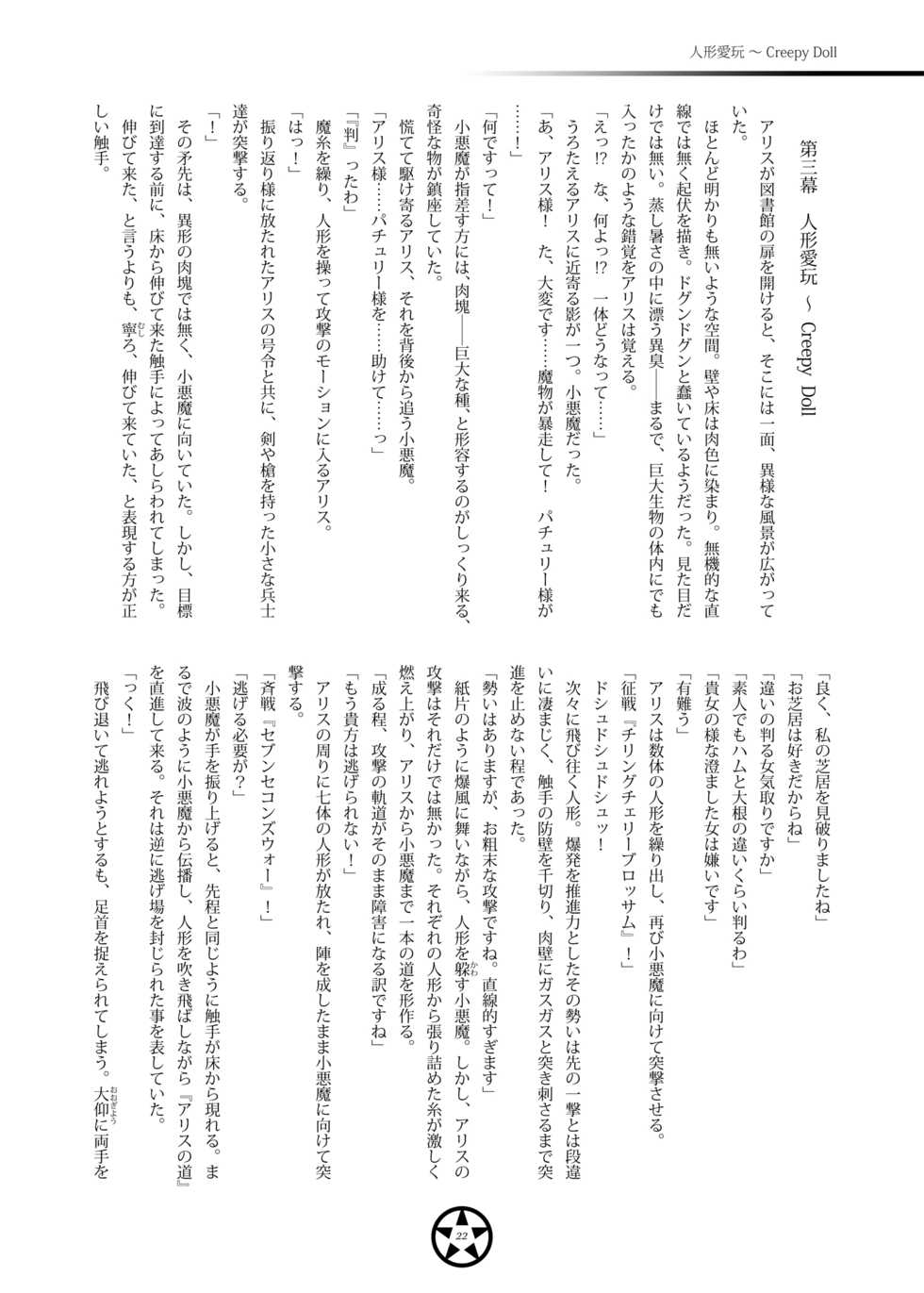 [Haisui no Jin (Tourou, Kenpi)] Core Bearer (Touhou Project) [Digital] - Page 21
