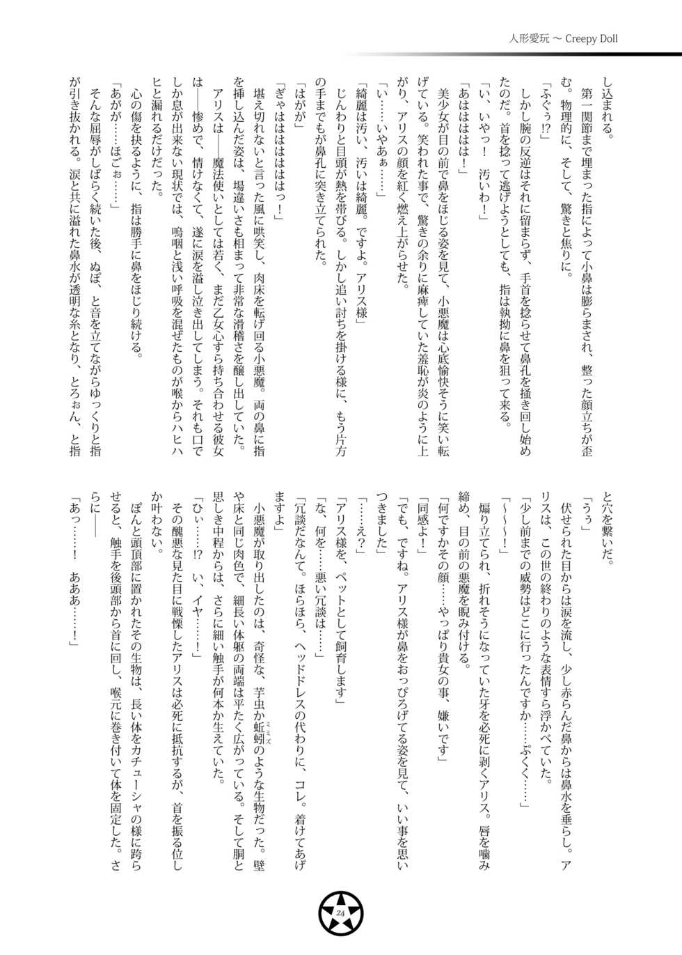 [Haisui no Jin (Tourou, Kenpi)] Core Bearer (Touhou Project) [Digital] - Page 23