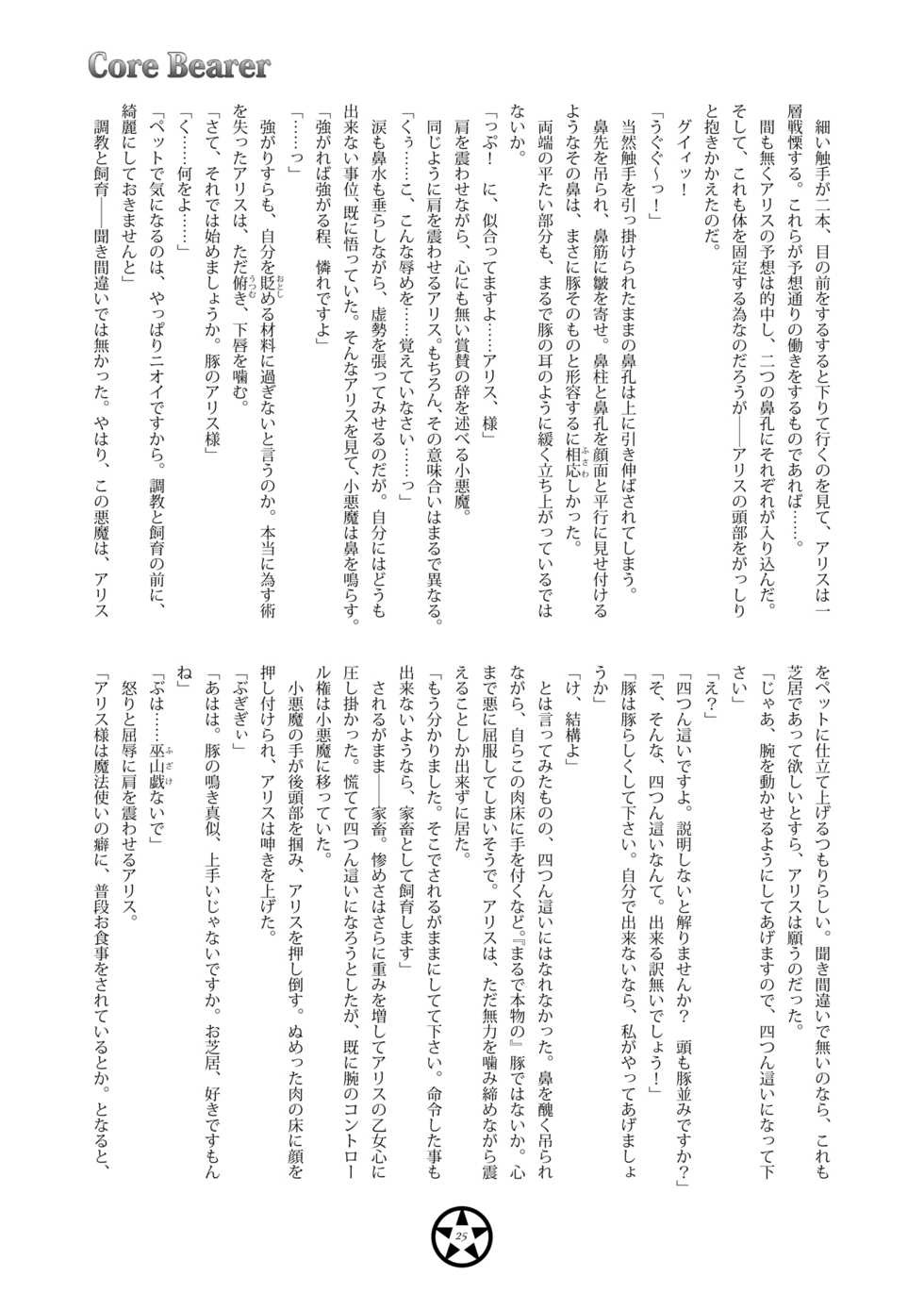 [Haisui no Jin (Tourou, Kenpi)] Core Bearer (Touhou Project) [Digital] - Page 24