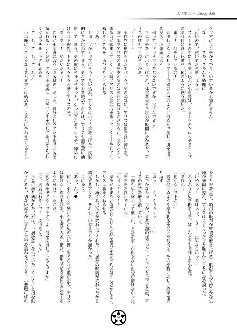 [Haisui no Jin (Tourou, Kenpi)] Core Bearer (Touhou Project) [Digital] - Page 25
