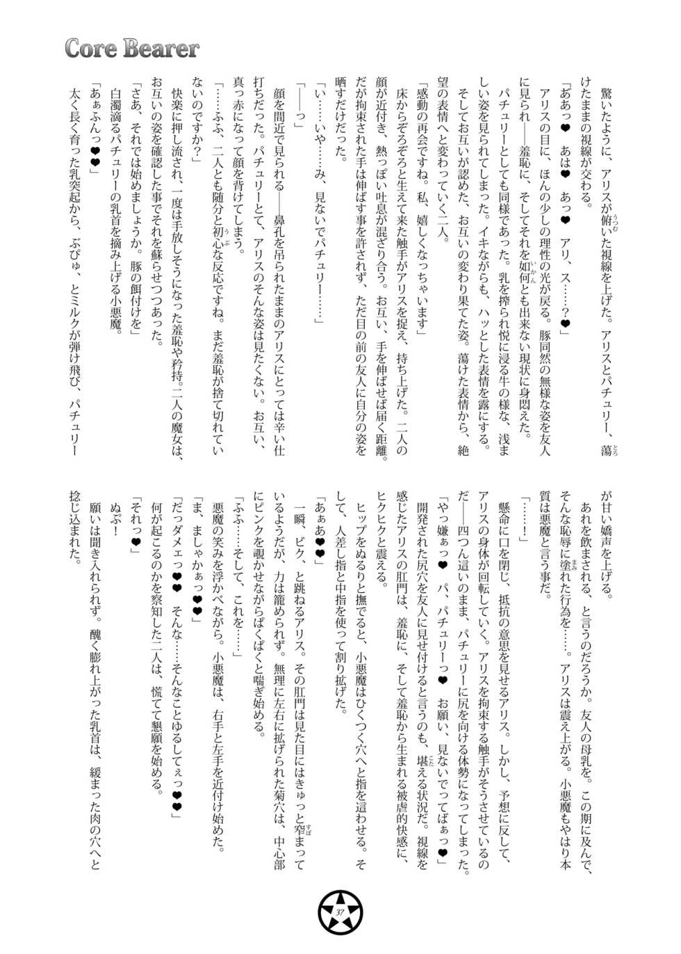 [Haisui no Jin (Tourou, Kenpi)] Core Bearer (Touhou Project) [Digital] - Page 36