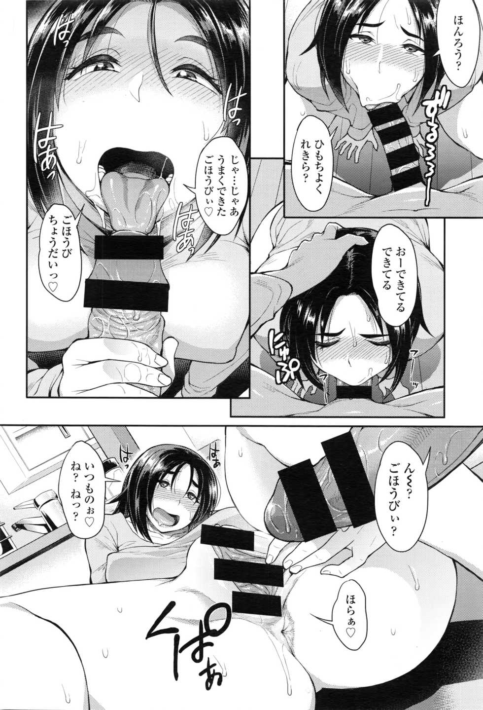 COMIC Tenma 2016-02 - Page 9