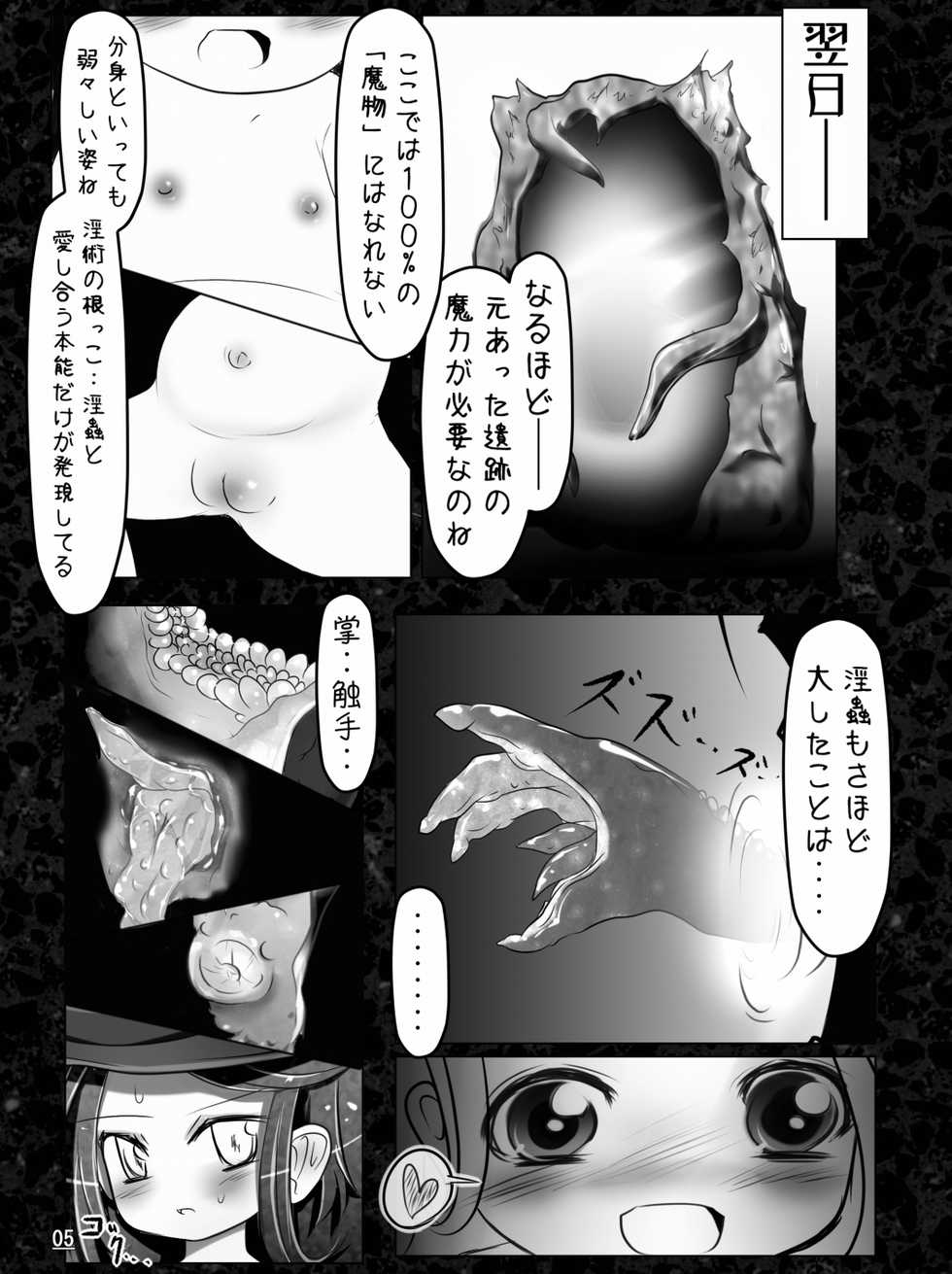 [Jereheim Garden (Midoriko)] Makyoushoku -Sugar Romance no Jikken Shitsu- [Digital] - Page 7