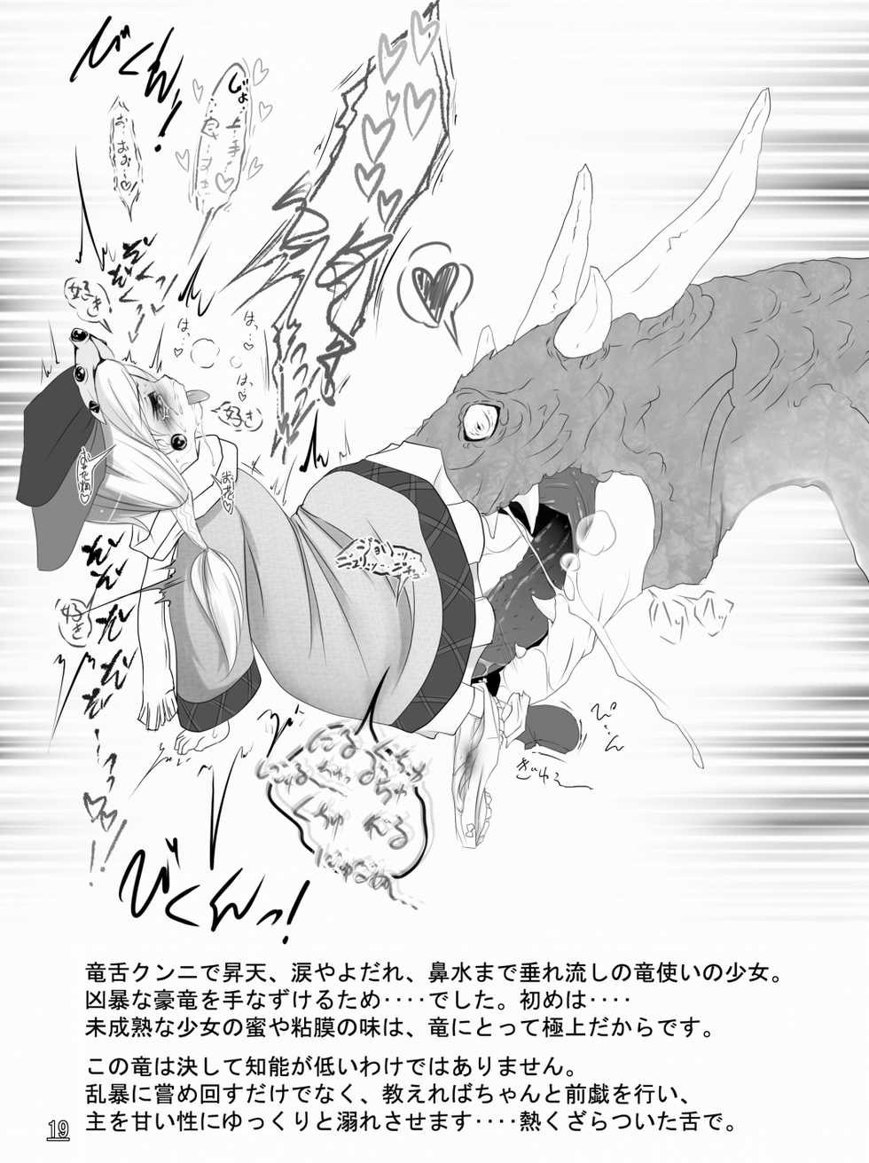 [Jereheim Garden (Midoriko)] Makyoushoku -Sugar Romance no Jikken Shitsu- [Digital] - Page 21