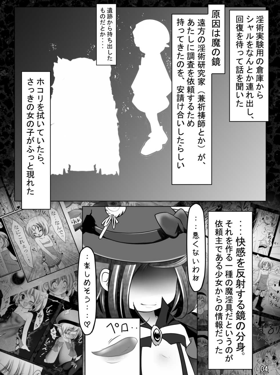 [Jereheim Garden (Midoriko)] Makyoushoku -Sugar Romance no Jikken Shitsu- [Digital] - Page 38