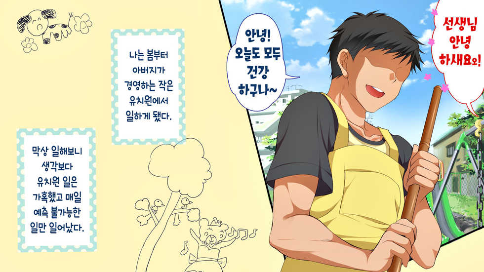 [Maron ☆ Maron] Muchi Muchi Kyousei Seichouchuu!!! [Korean] [Incomplete] - Page 2